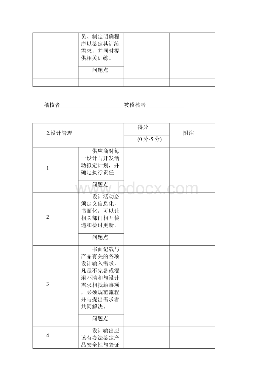 供应商高质量体系系统评估表.docx_第3页