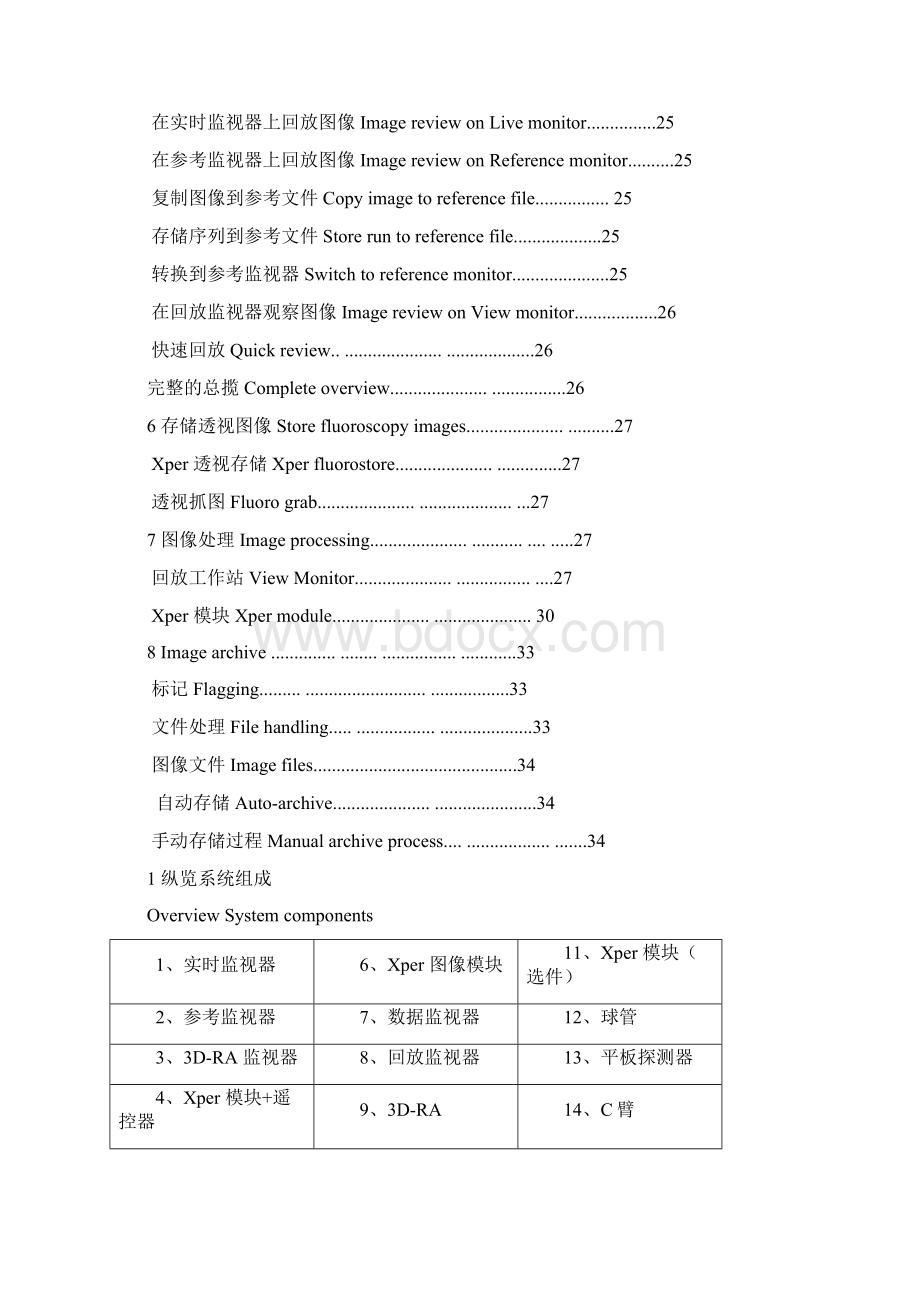 飞利浦F数字血管剪影造影机的中文操作指南.docx_第2页