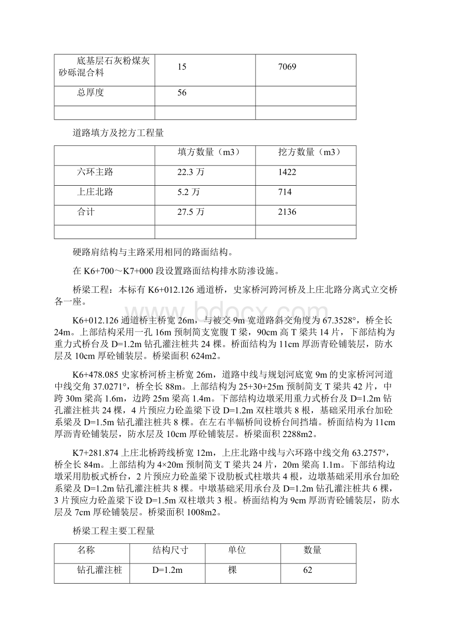 北京六环路工程施工组织设计.docx_第3页