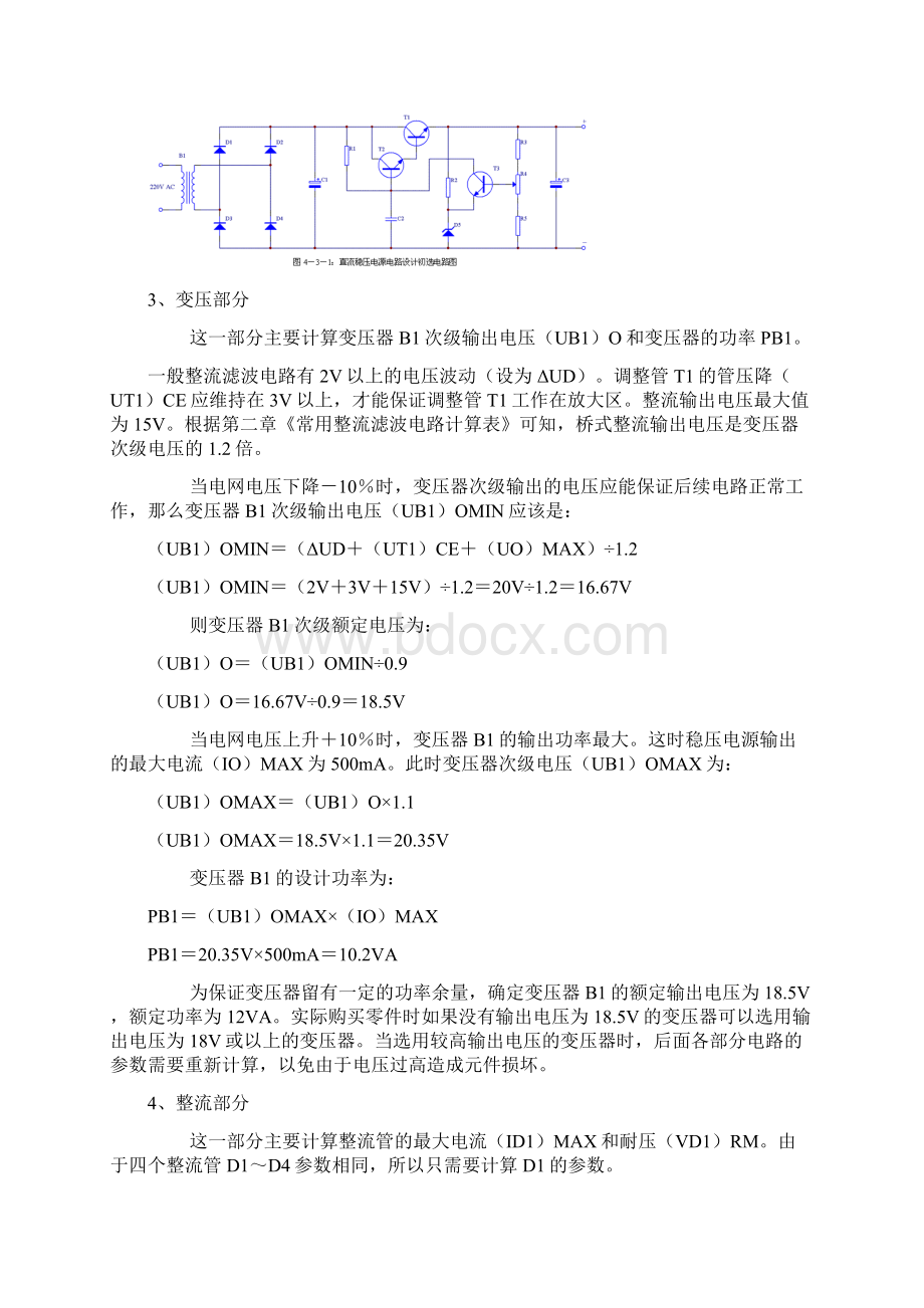 场效应管应用.docx_第3页