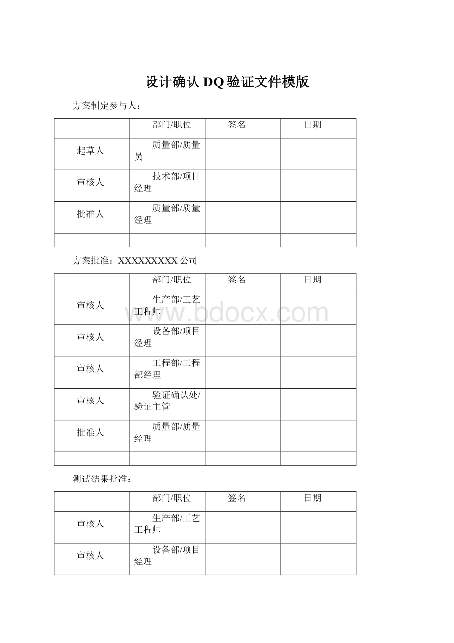 设计确认DQ验证文件模版Word格式.docx_第1页