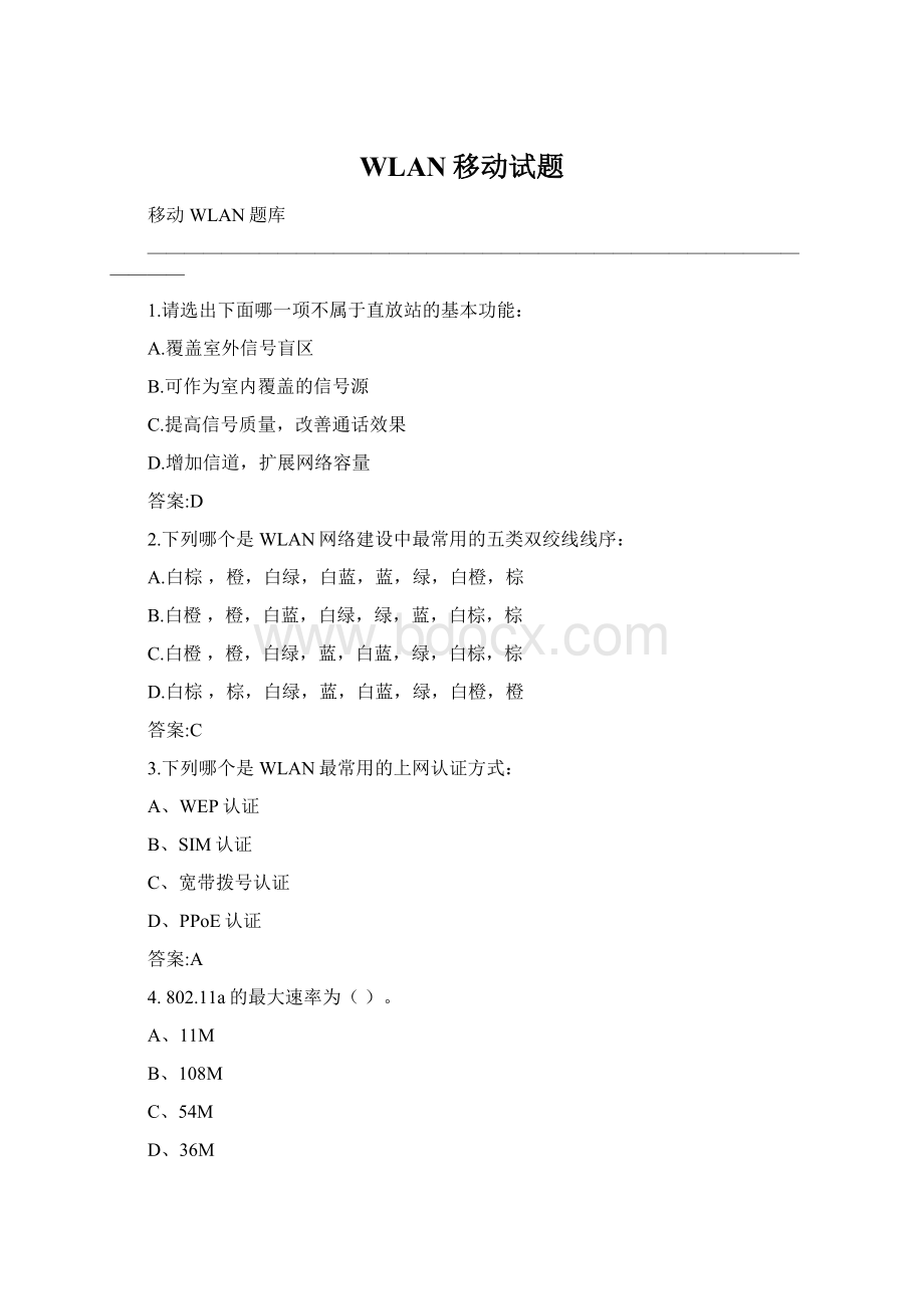 WLAN移动试题Word格式.docx_第1页