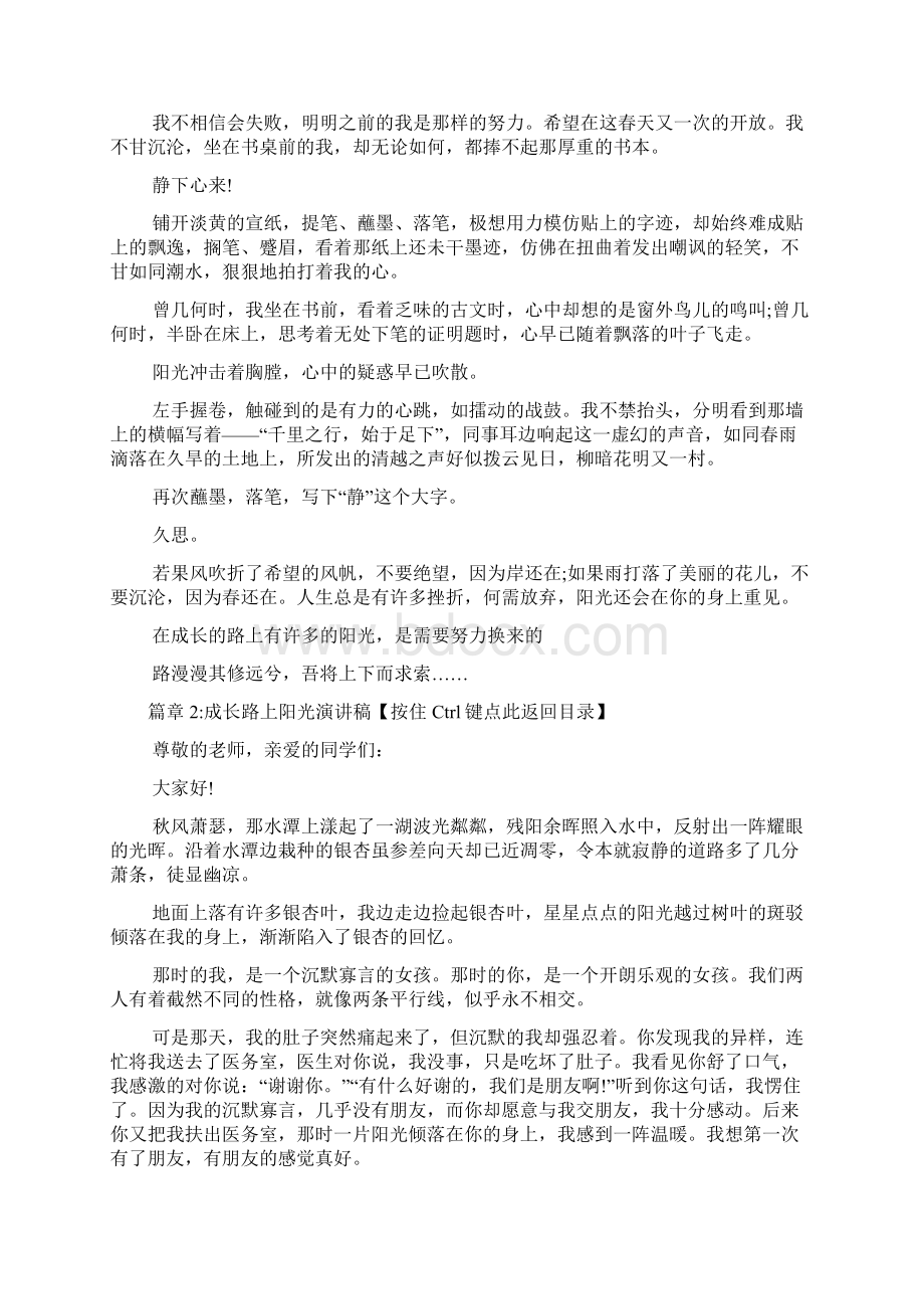 成长路上阳光演讲稿4篇Word文件下载.docx_第2页