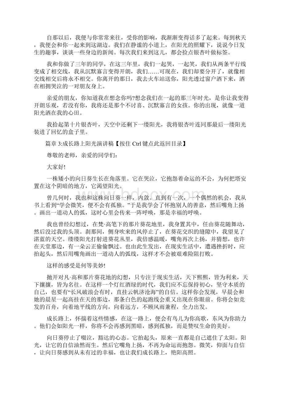 成长路上阳光演讲稿4篇Word文件下载.docx_第3页