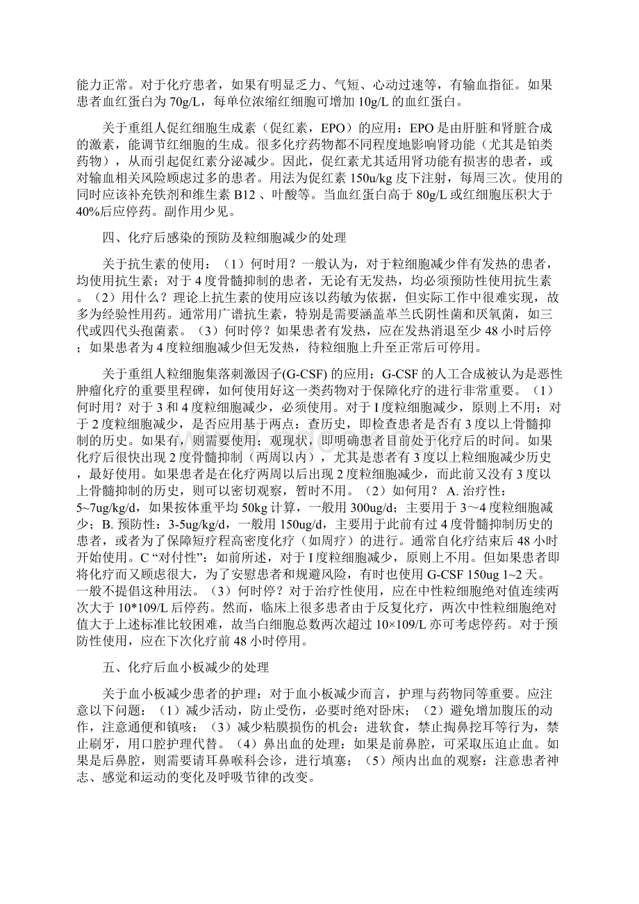 化疗致骨髓抑制的分级和处理之欧阳术创编.docx_第3页