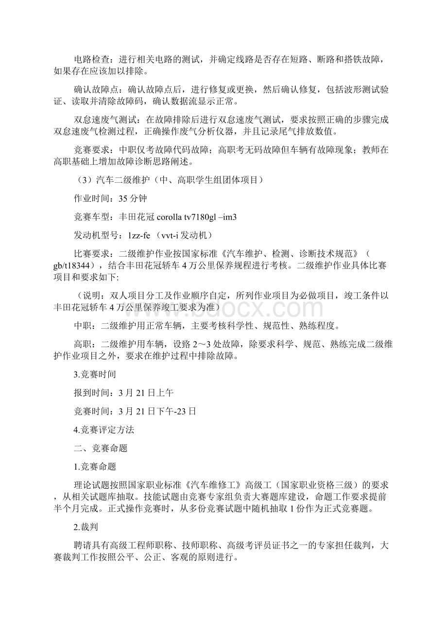 汽车维修实施方案.docx_第3页