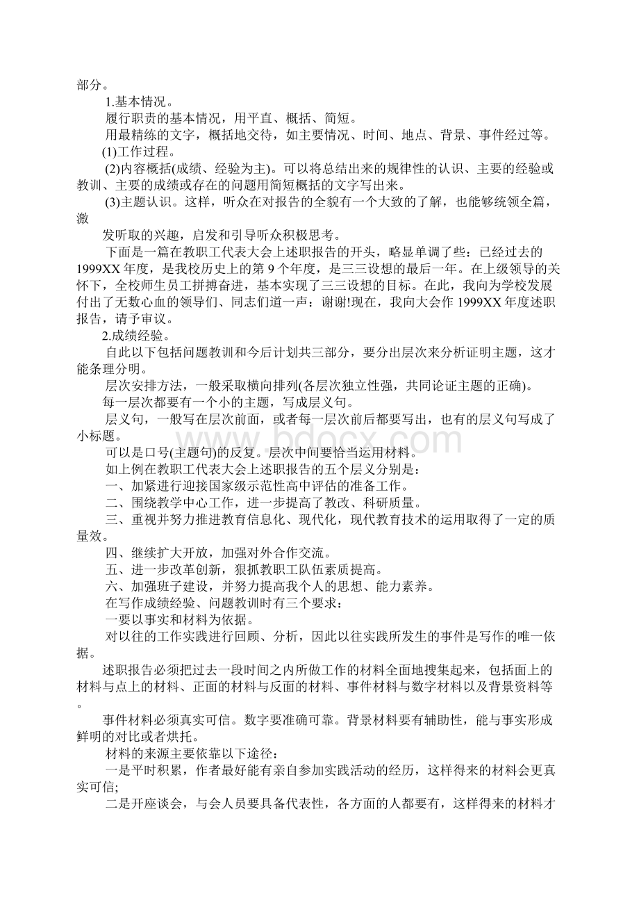 述职报告标题格式doc.docx_第2页