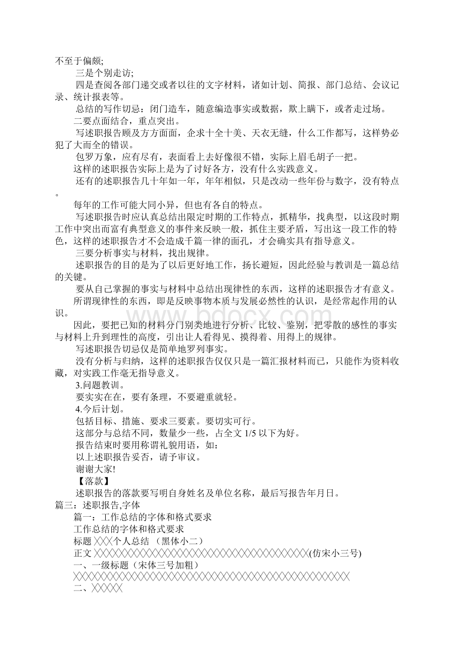 述职报告标题格式doc.docx_第3页