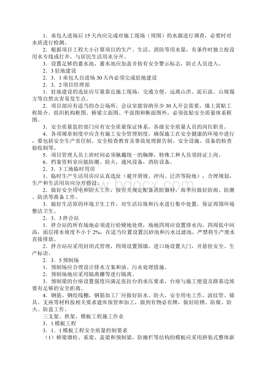 高速公路桥梁施工安全监理实施细则新版Word下载.docx_第3页