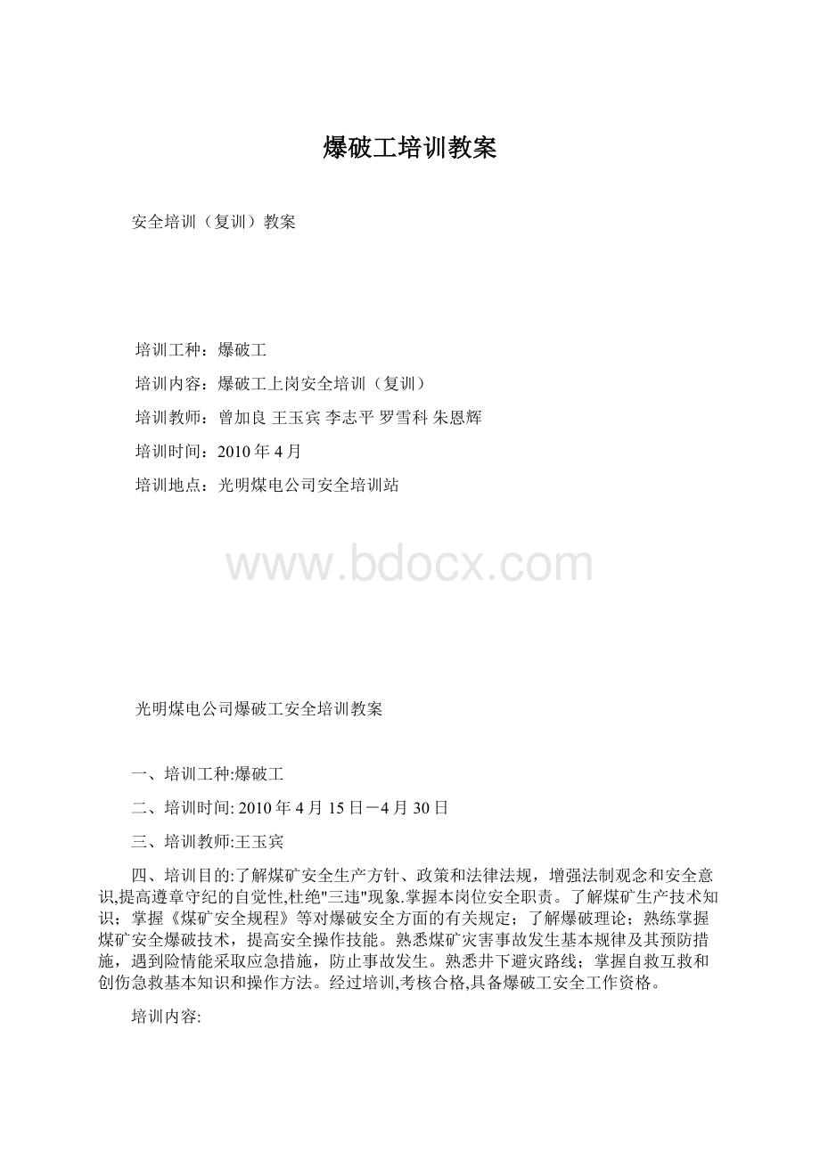 爆破工培训教案.docx