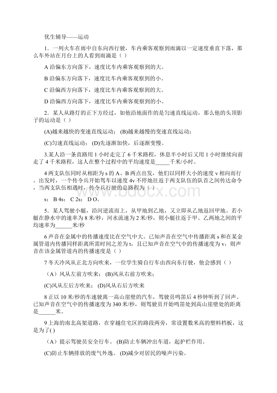 八年级物理优生辅导计划.docx_第2页