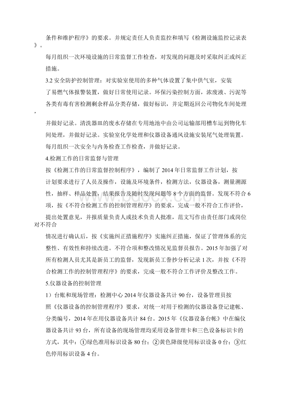 优秀工作总结范文管理评审技术负责人总结报告.docx_第3页