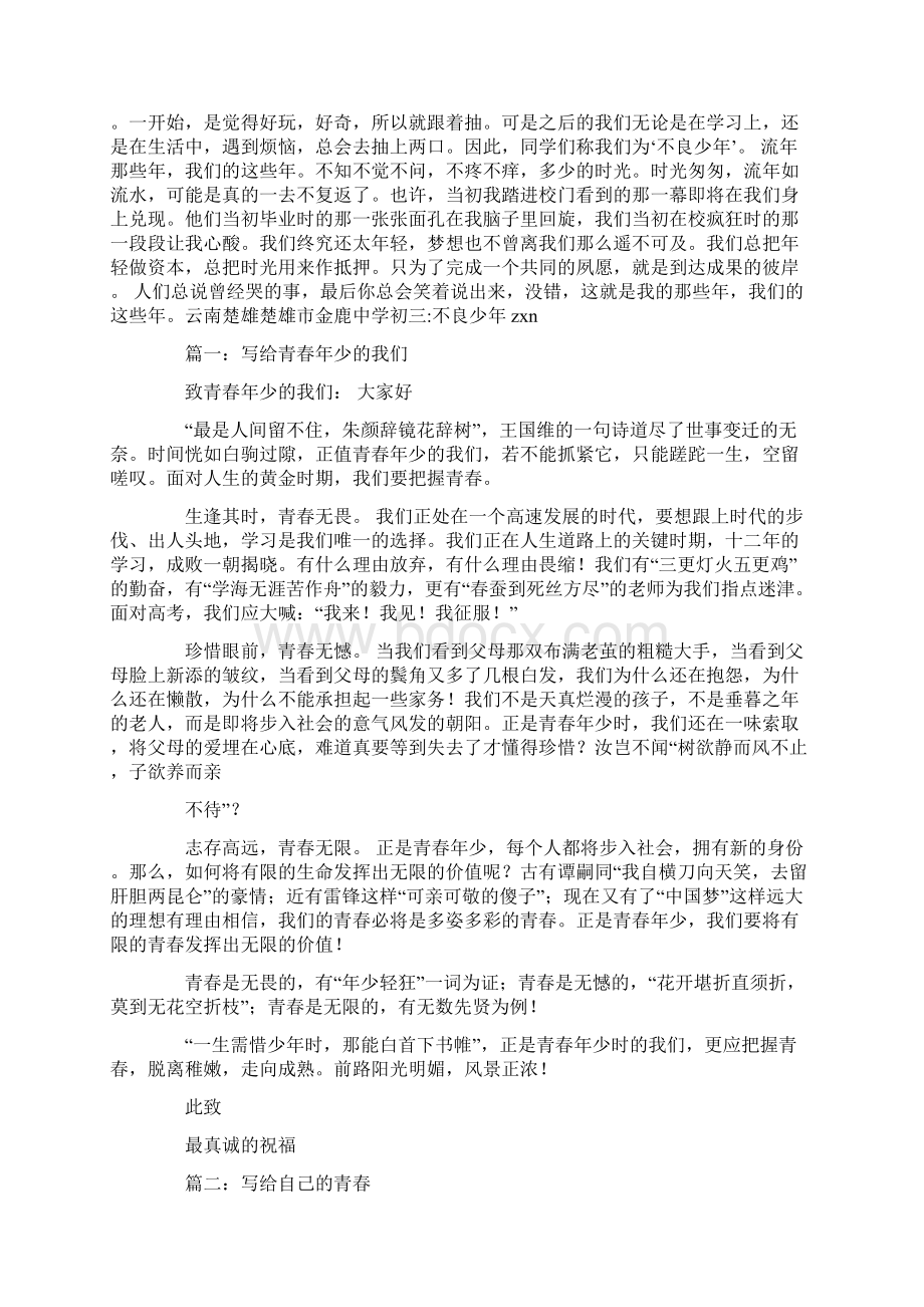 守护我的青春高考作文.docx_第3页