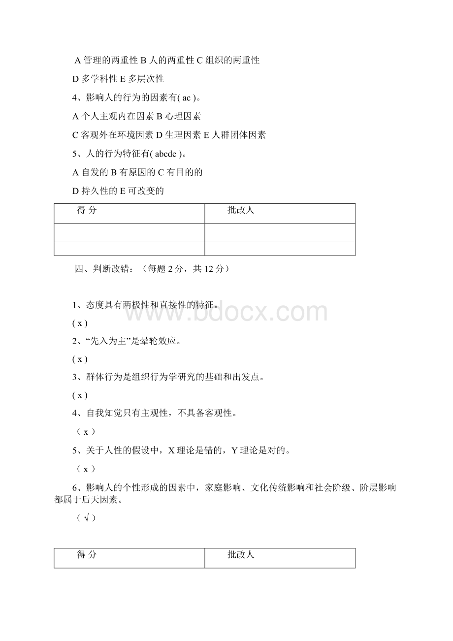 电大专科最新组织行为学作业参考Word文档格式.docx_第3页