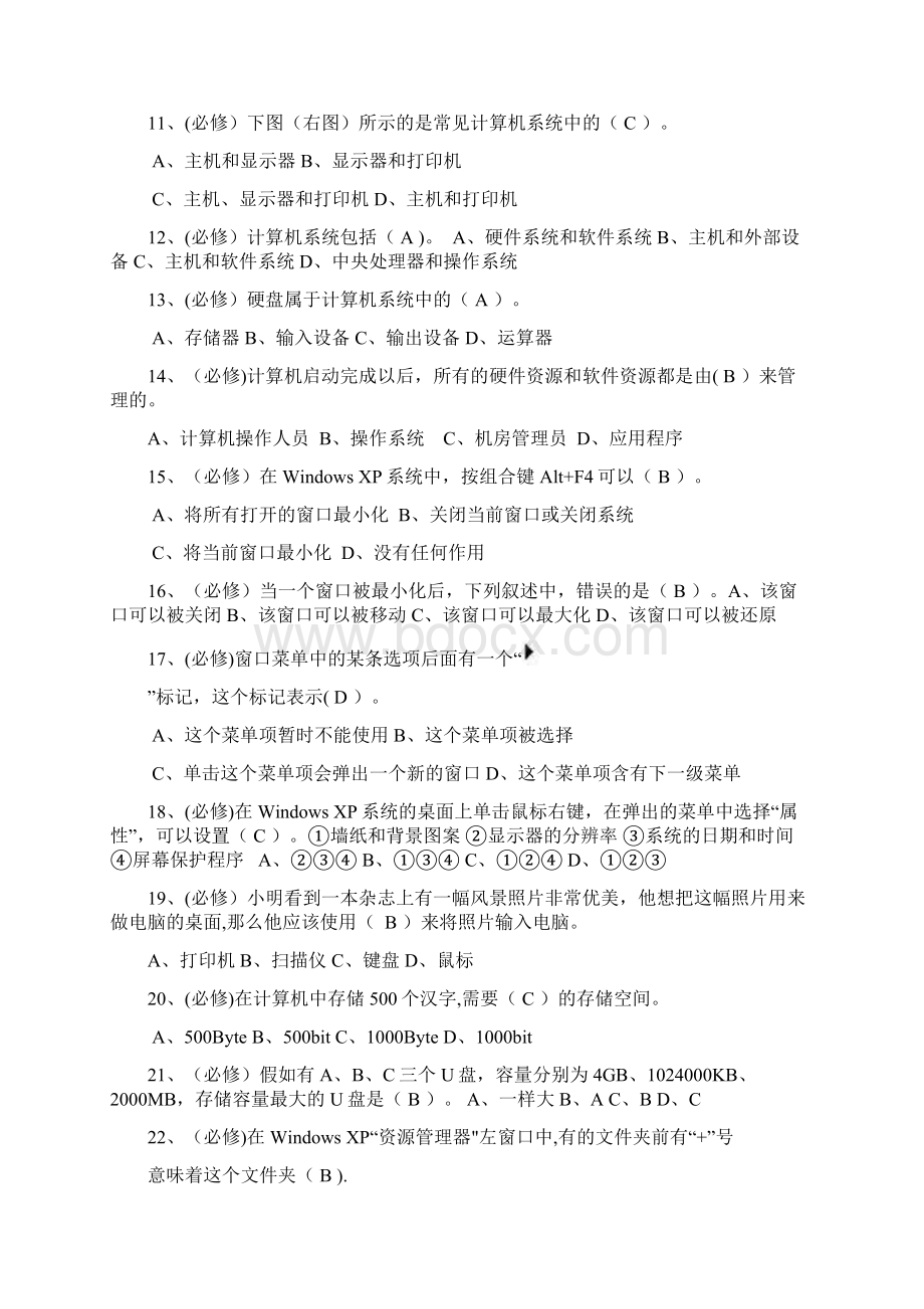 初中信息技术考试模拟试题免费含答案讲解.docx_第2页