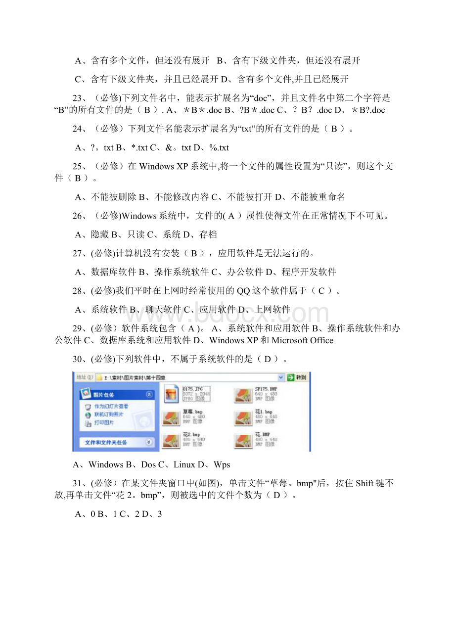 初中信息技术考试模拟试题免费含答案讲解.docx_第3页