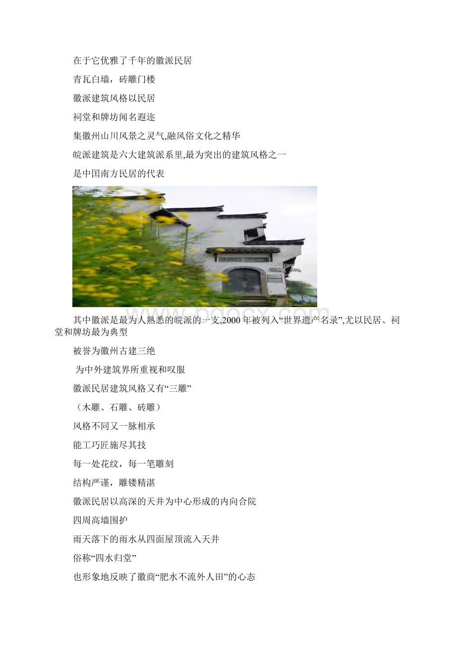 中国六大建筑派系.docx_第2页