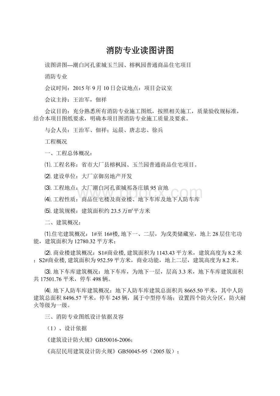 消防专业读图讲图Word文档下载推荐.docx