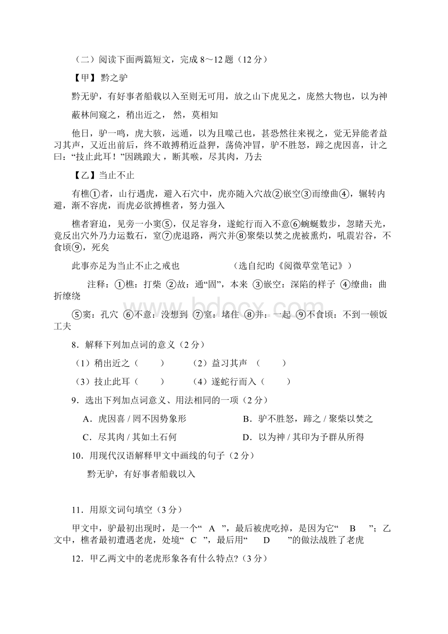 昆明市学业水平中考语文试题及答案.docx_第3页