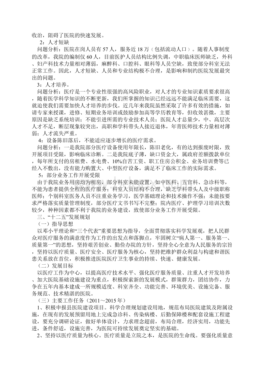 阜阳市人民医院医务科十一五总结Word文件下载.docx_第3页