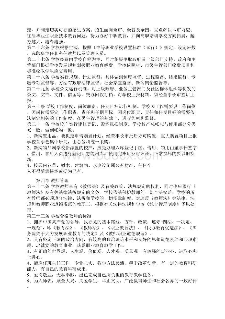 职业技术学校章程Word下载.docx_第3页