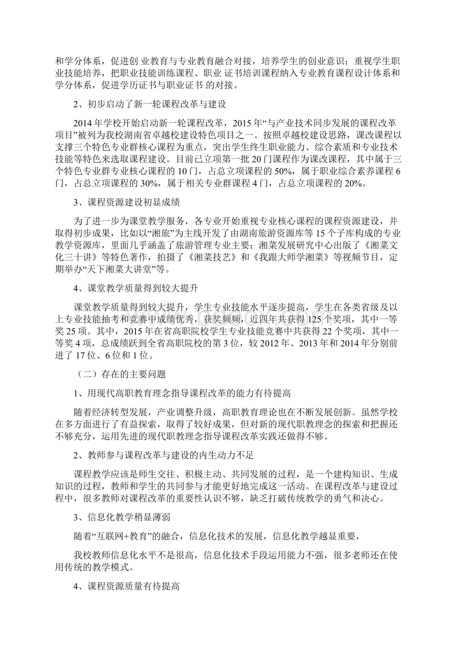 课程建设专项规划.docx_第2页