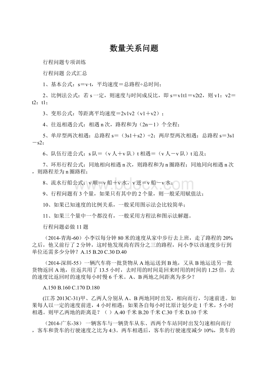 数量关系问题.docx_第1页