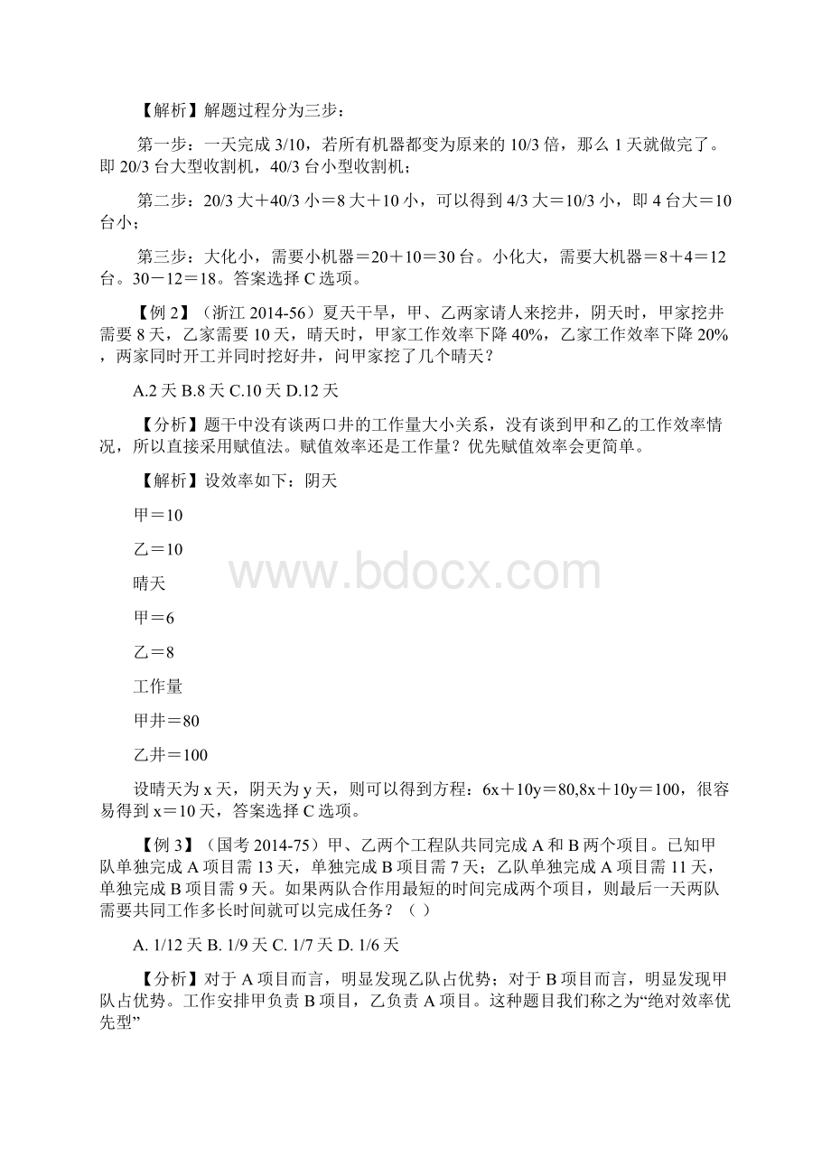 数量关系问题.docx_第3页