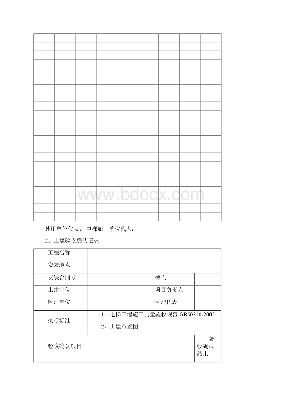 扶梯施工过程记录之欧阳总创编.docx_第3页