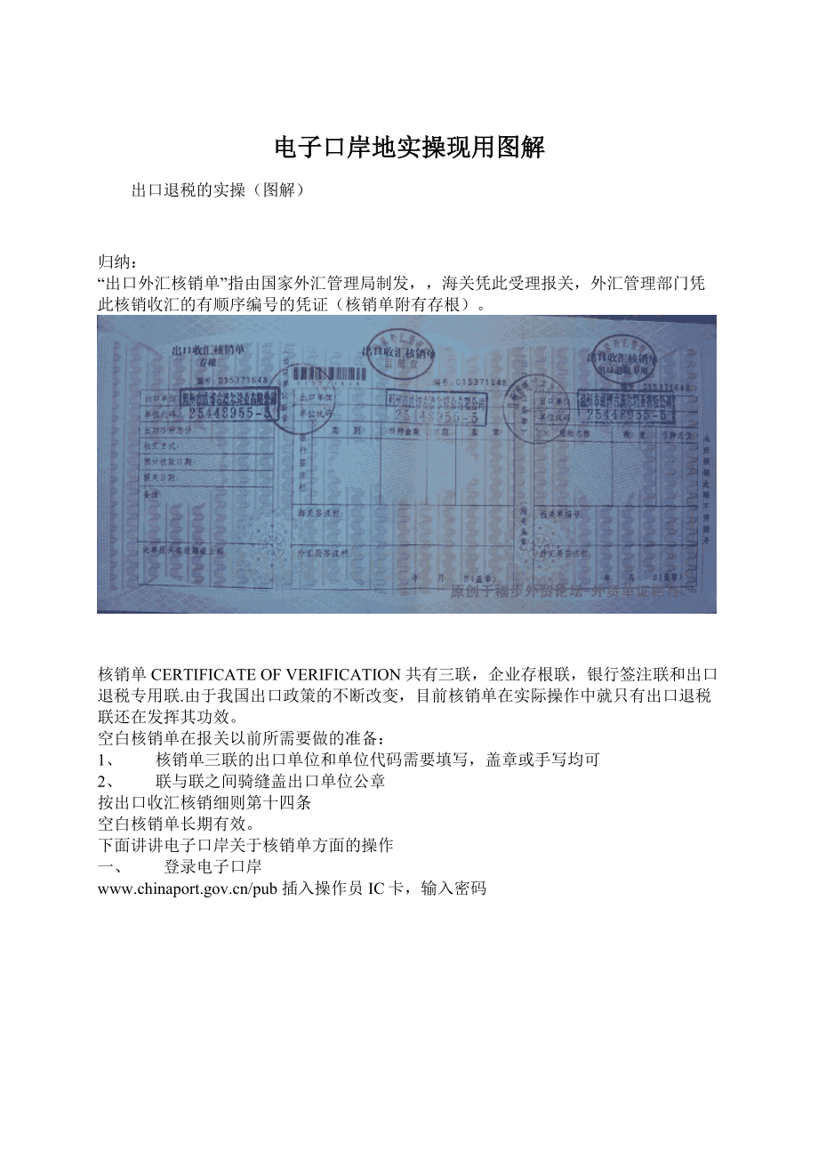 电子口岸地实操现用图解.docx_第1页