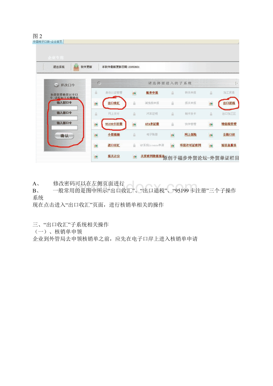 电子口岸地实操现用图解.docx_第3页