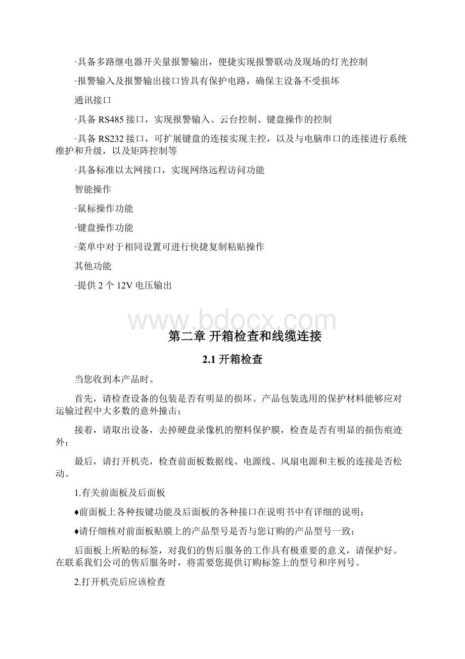 乔安硬盘录像机安装操作手册.docx_第3页