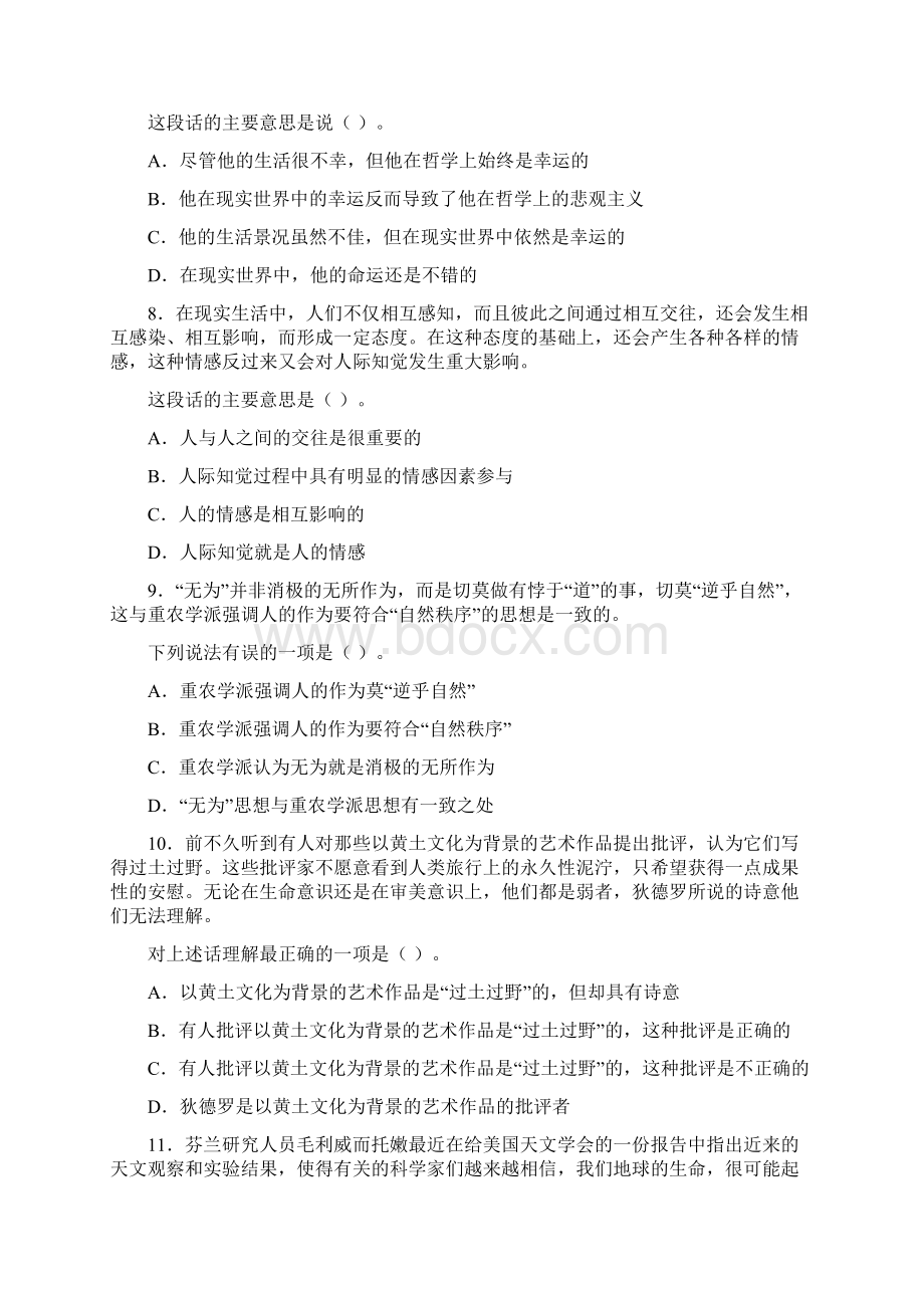 最新国家电网 招聘考试行测专项练习十.docx_第3页