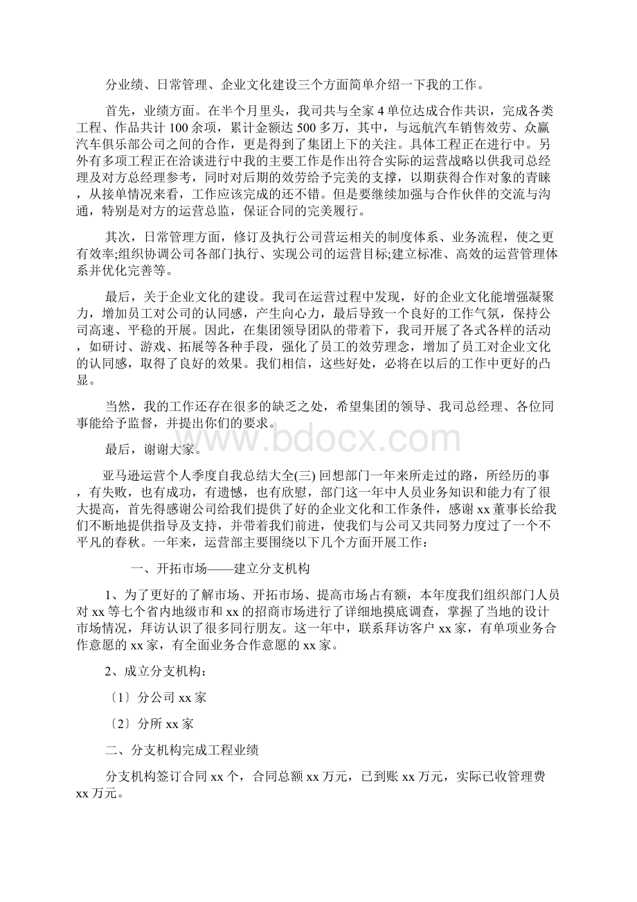 亚马逊运营个人季度自我总结大全.docx_第2页