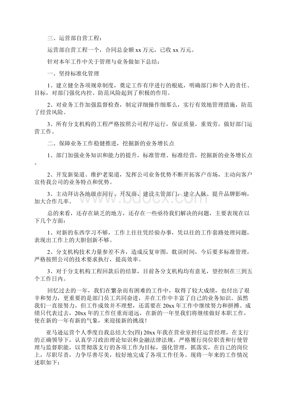 亚马逊运营个人季度自我总结大全Word格式文档下载.docx_第3页