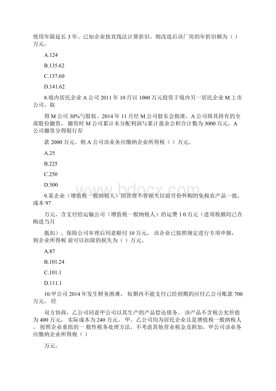 企业所得税法易错题复习过程.docx_第3页