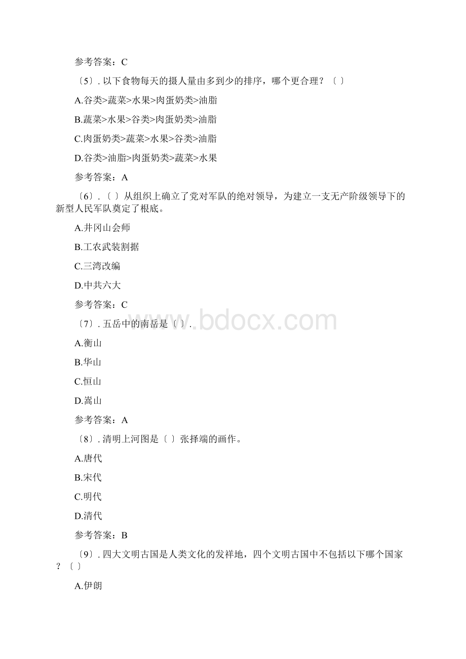 天津和平区教育系统招聘考试综合知识真题及答案.docx_第2页