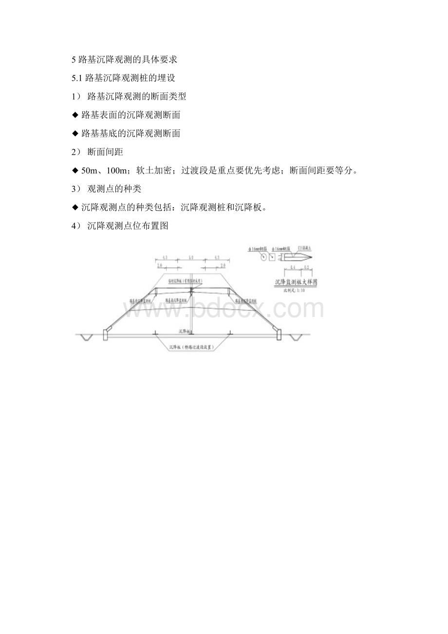 路基桥梁沉降观测实施细则Word格式文档下载.docx_第2页