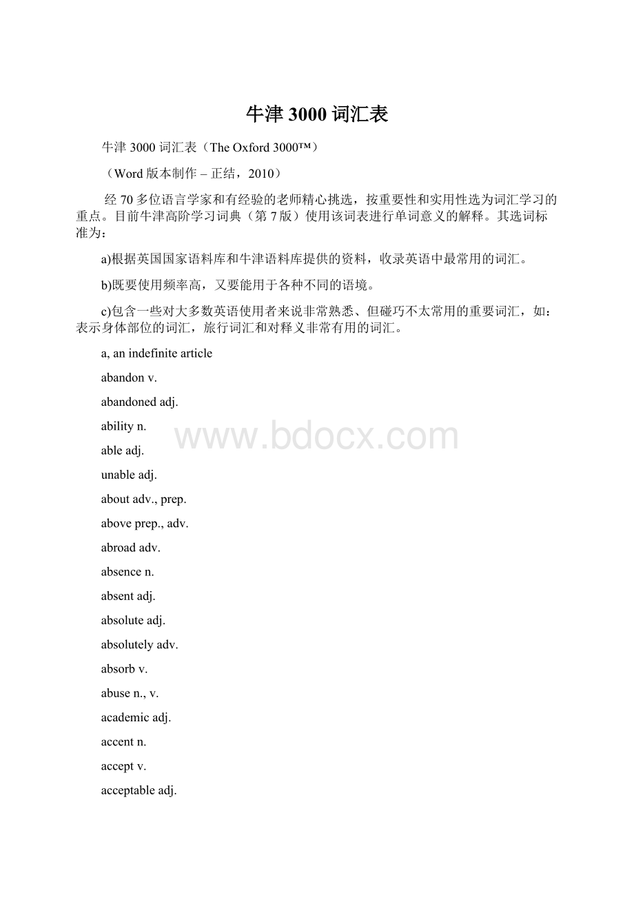 牛津3000词汇表Word文档下载推荐.docx_第1页