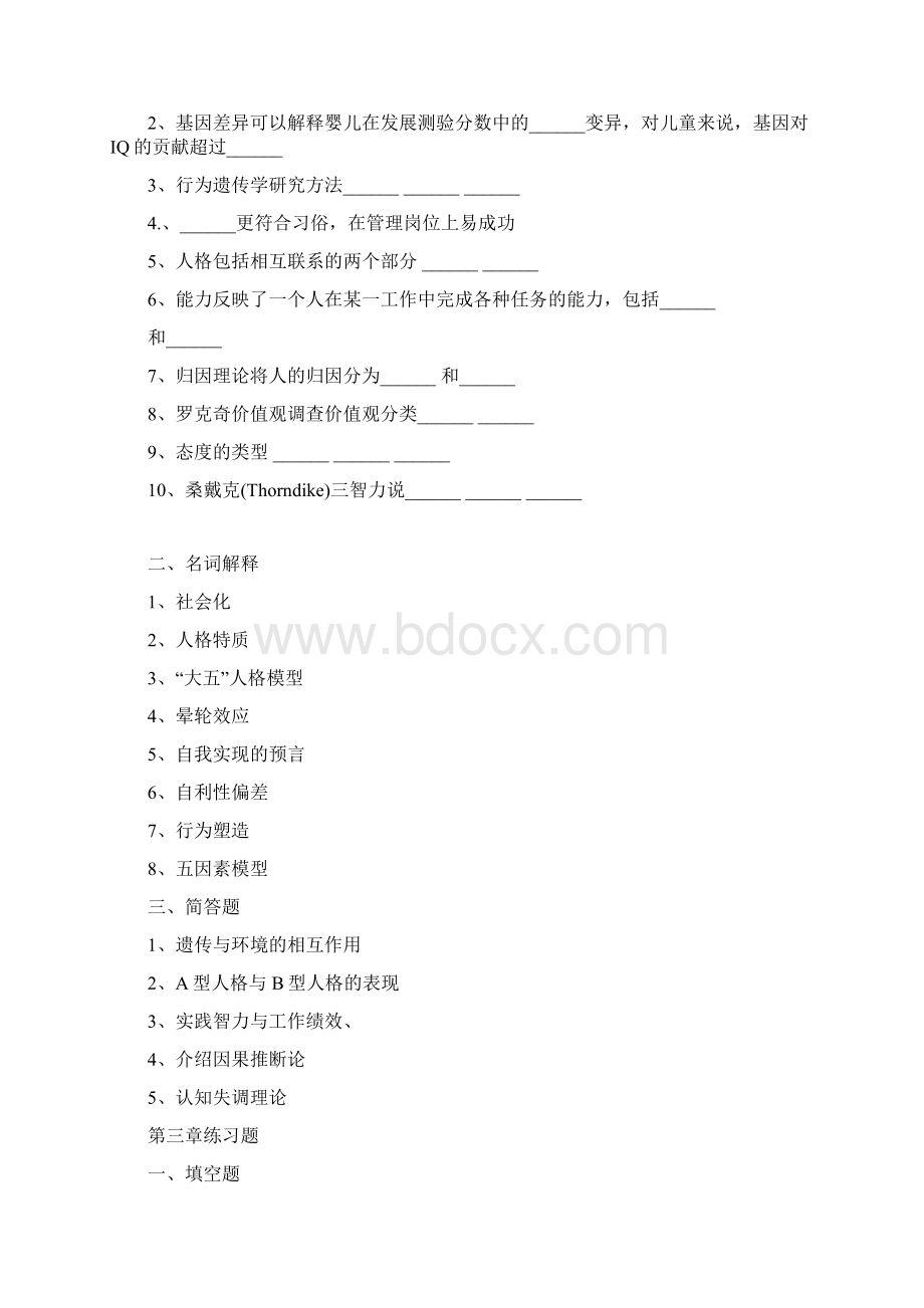 组织行为学练习题.docx_第2页