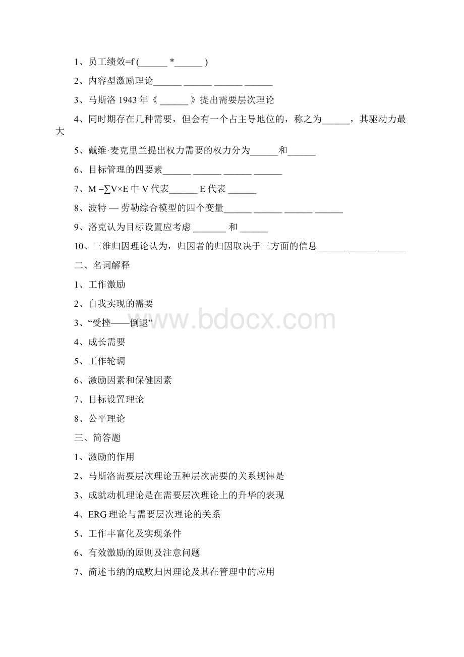 组织行为学练习题.docx_第3页