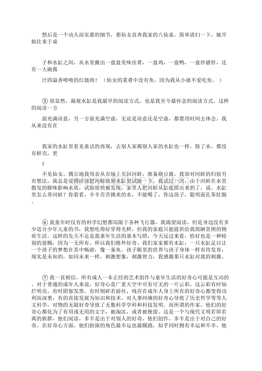 完整版高考北京天津卷散文水缸里的文学宏关何处落徽墨docWord下载.docx_第2页