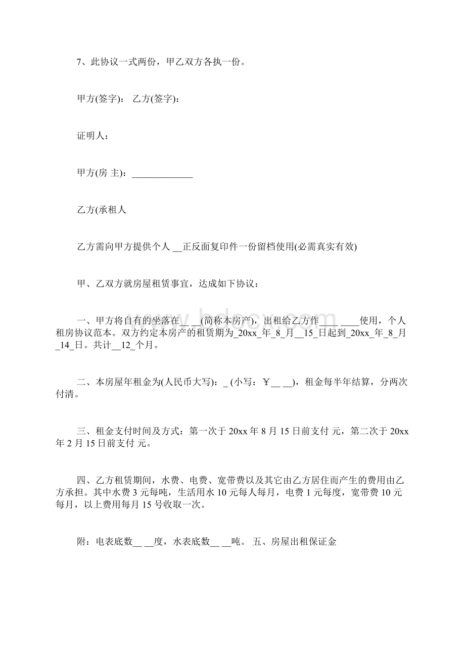 租房补充协议范本.docx_第2页