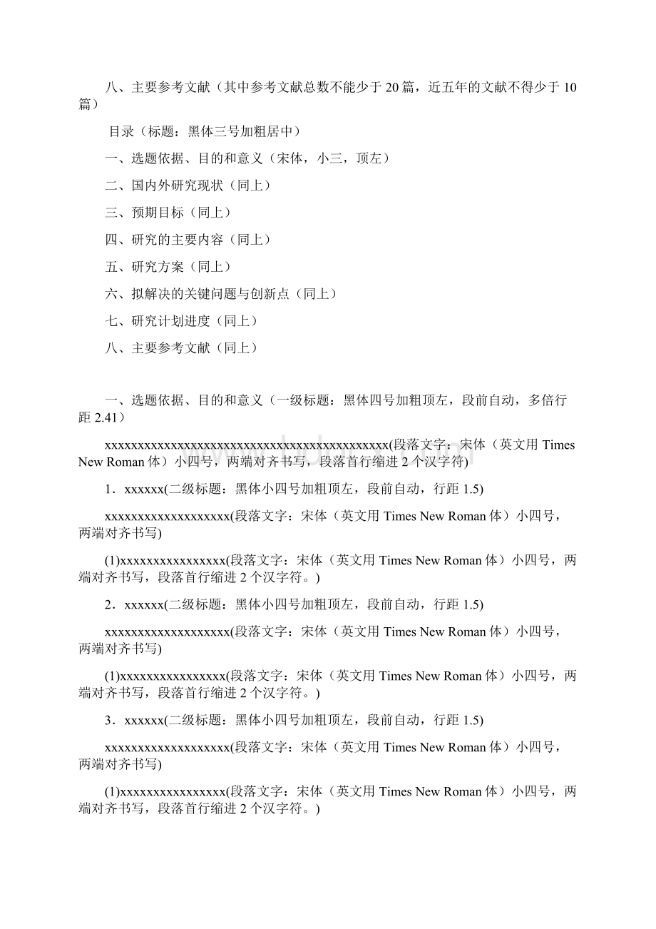 硕士论文开题报告格式Word文件下载.docx_第2页