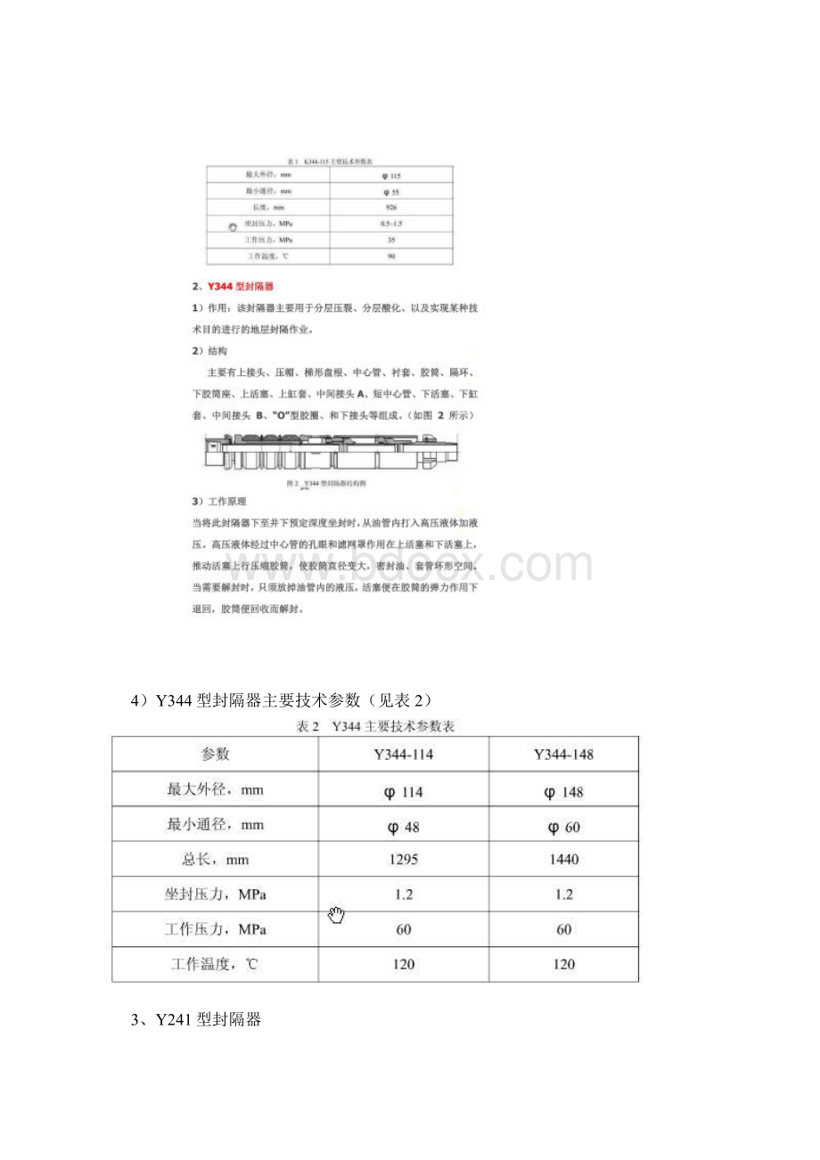 压裂井下工具Word文档格式.docx_第2页