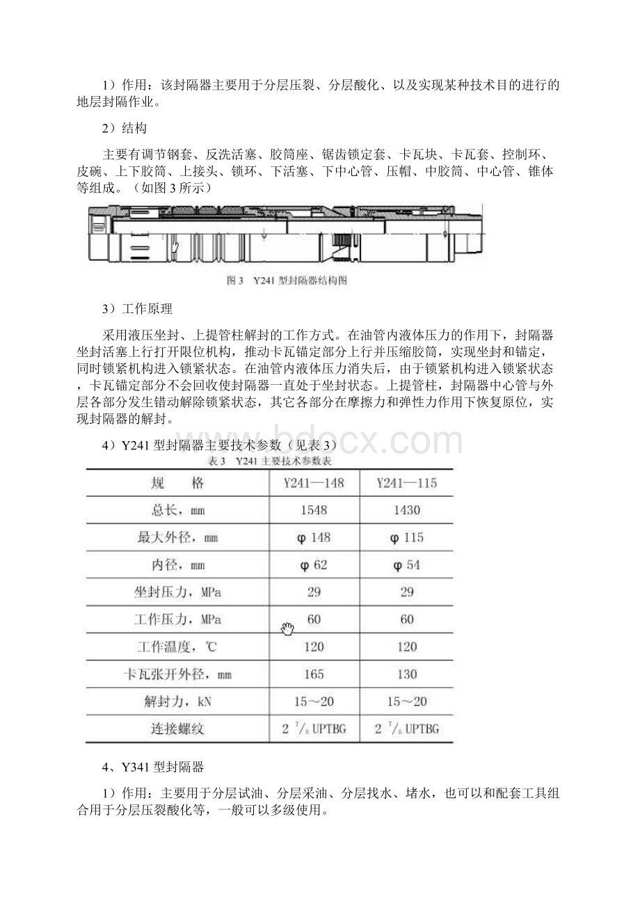 压裂井下工具Word文档格式.docx_第3页