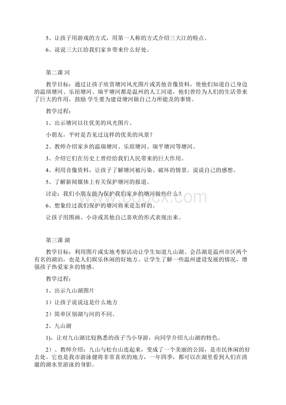 一年级话说温州教案Word下载.docx_第2页