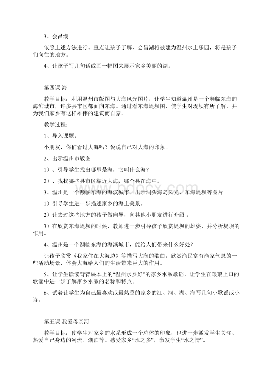 一年级话说温州教案Word下载.docx_第3页