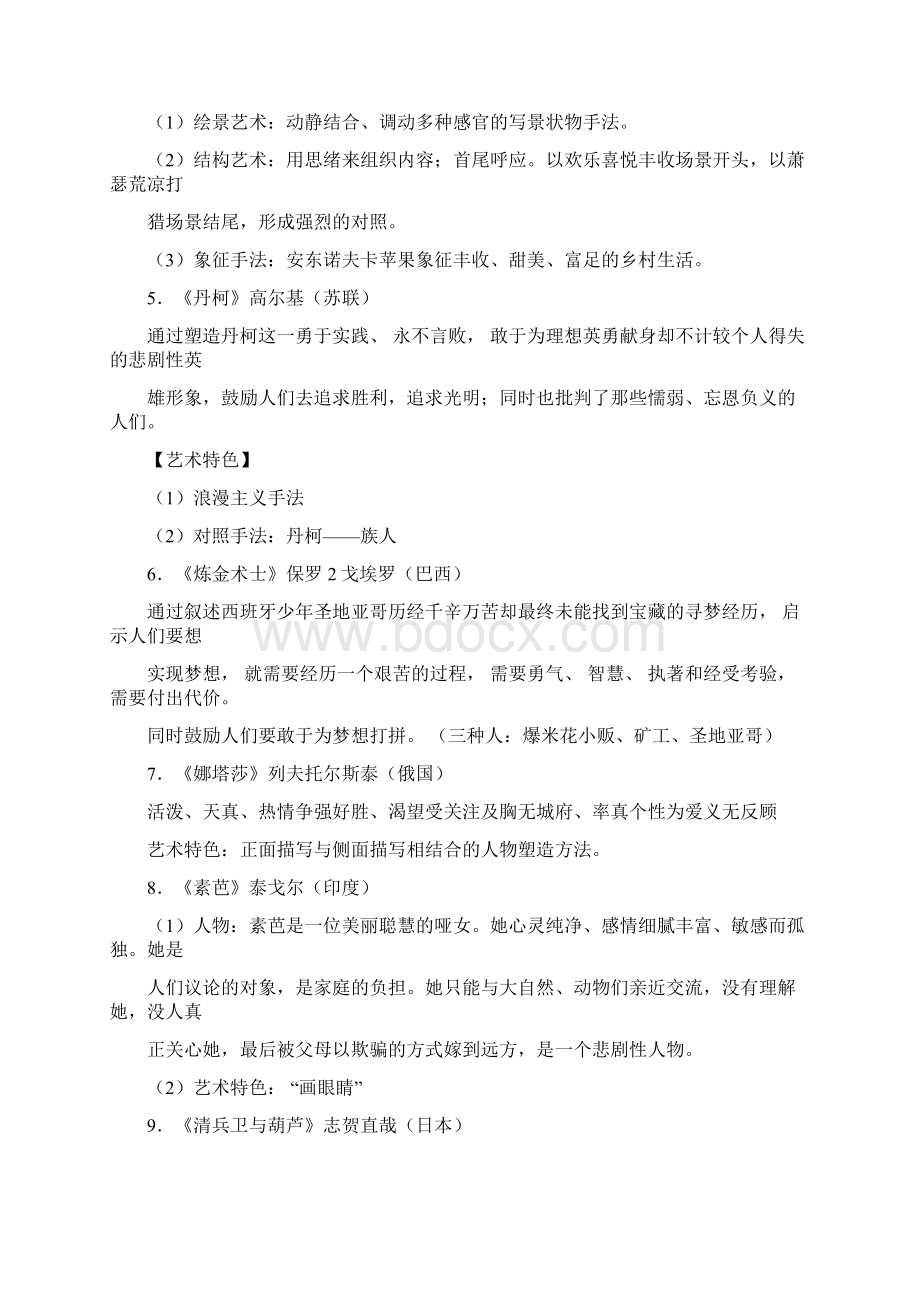 外国小说欣赏知识点汇总.docx_第2页