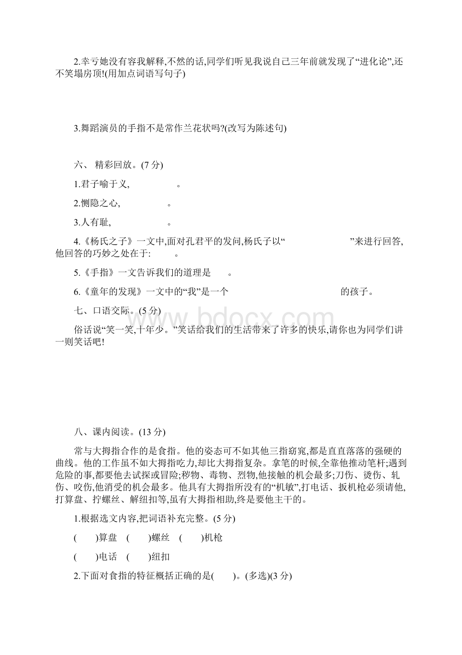 部编版语文五年级下册第八单元提升练习含答案文档格式.docx_第2页